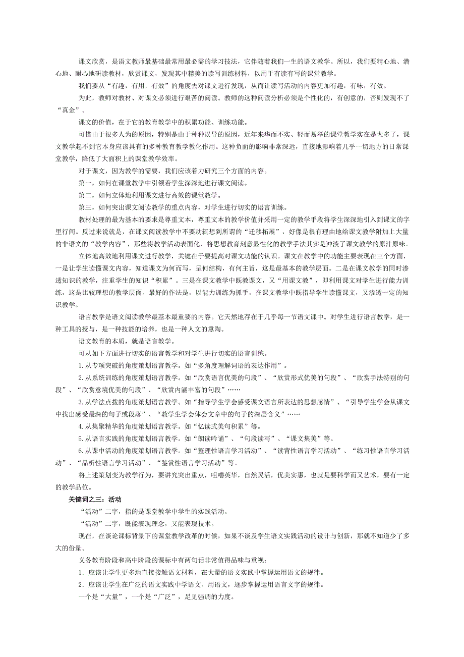 关于语文课堂教学的几个关键词_第2页