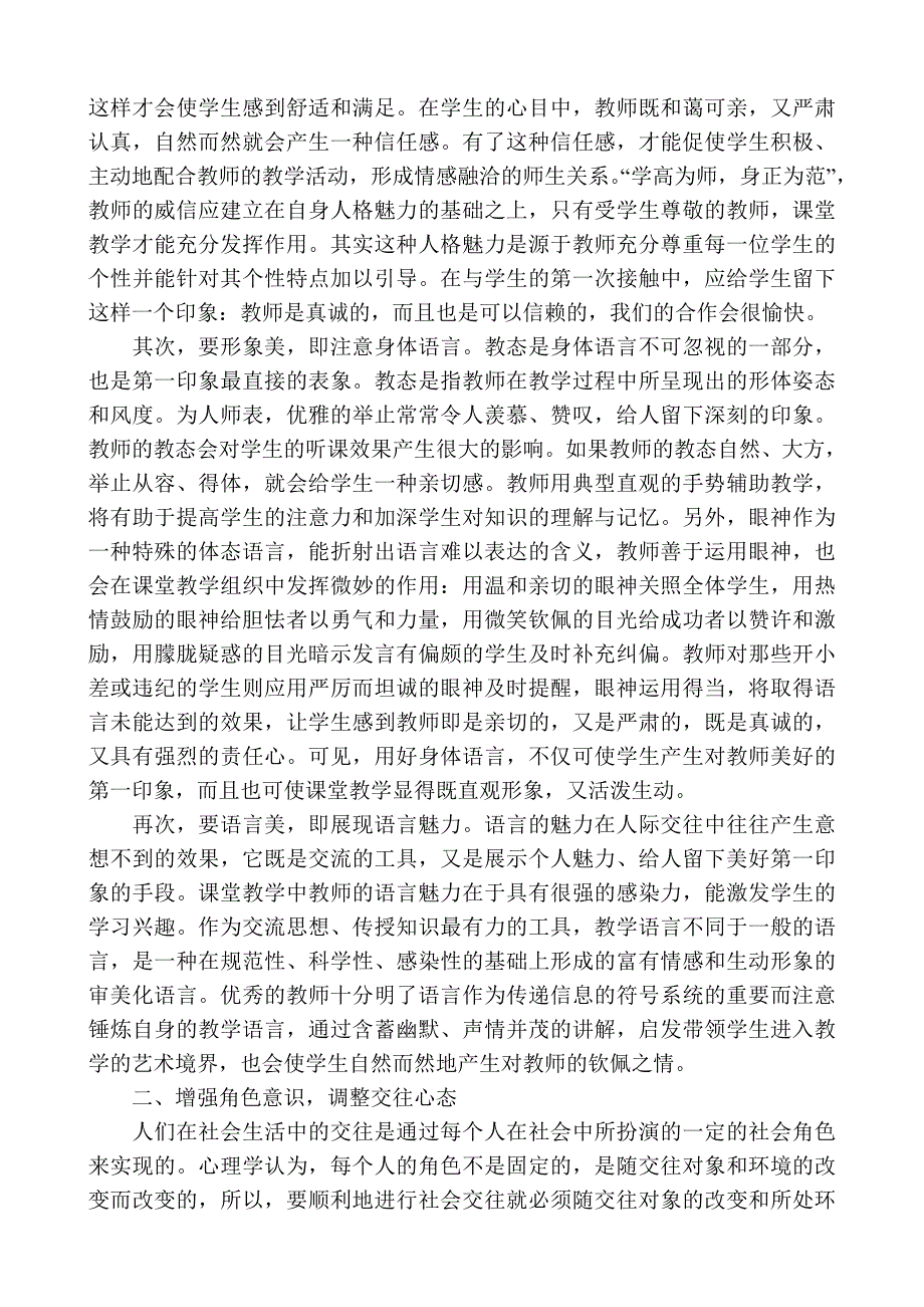 心理学理论在课堂教学中的运用_第2页