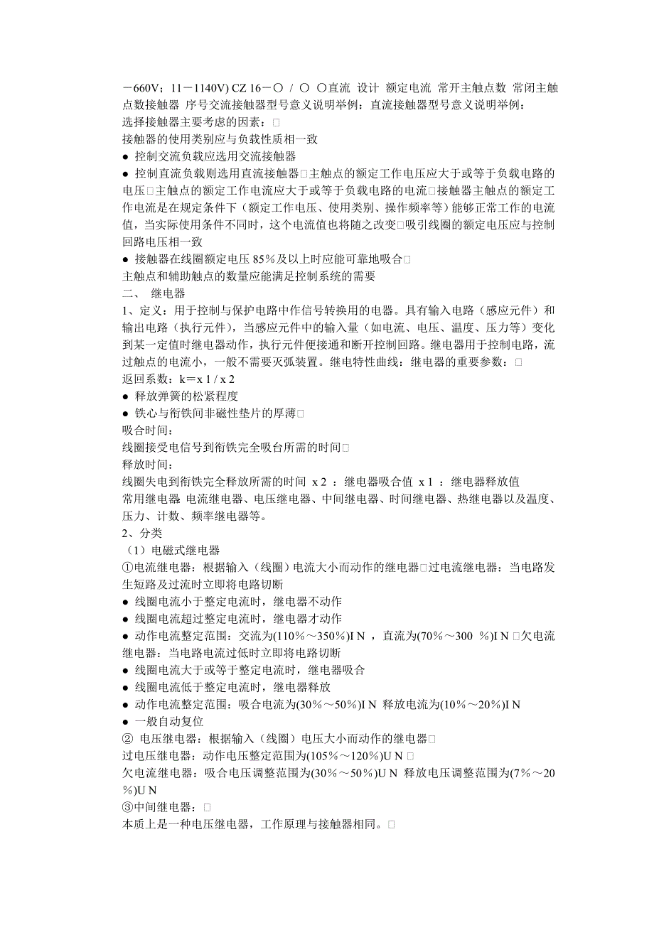 【2017年整理】常用低压电器课件_第2页