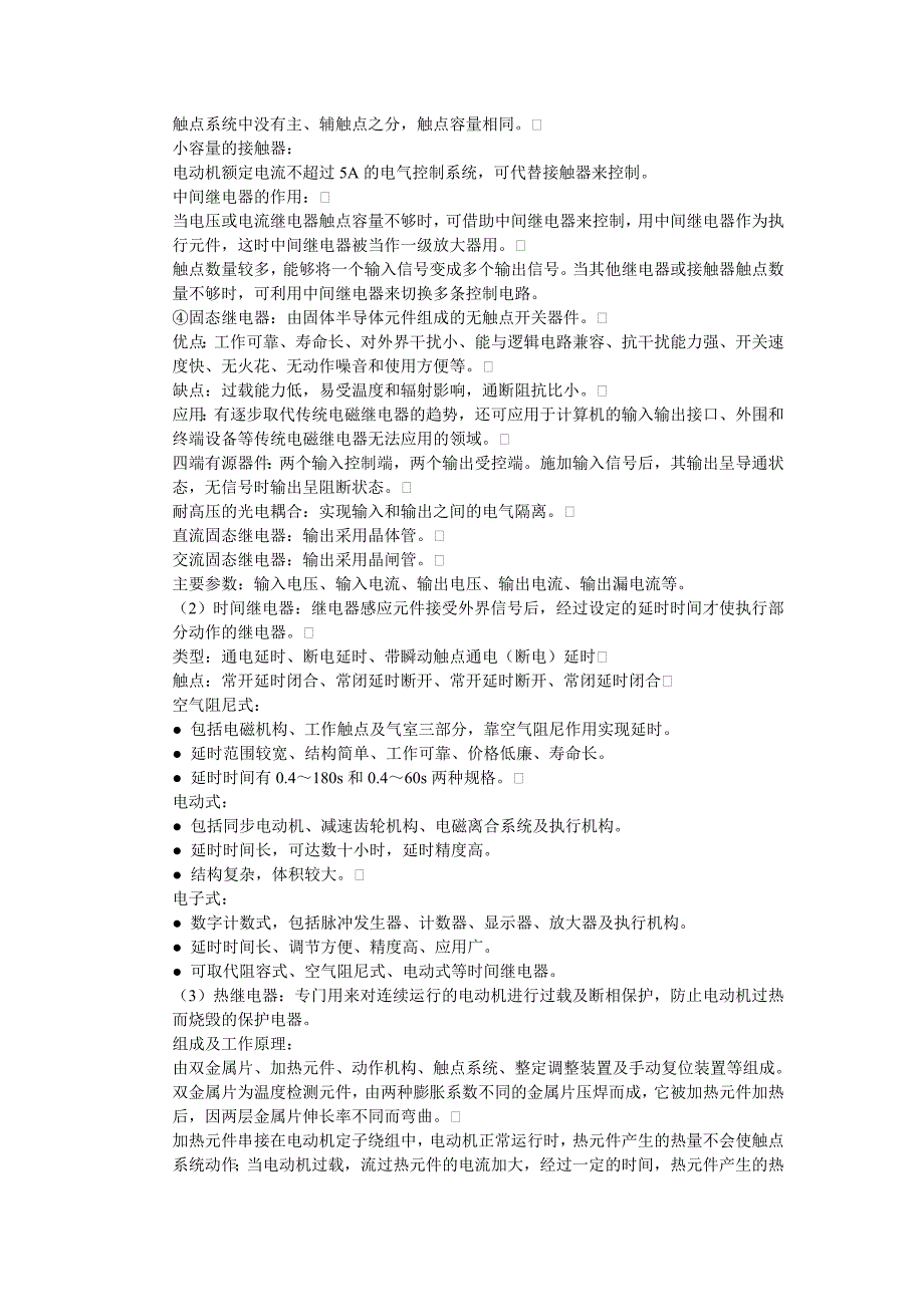 【2017年整理】常用低压电器课件_第3页