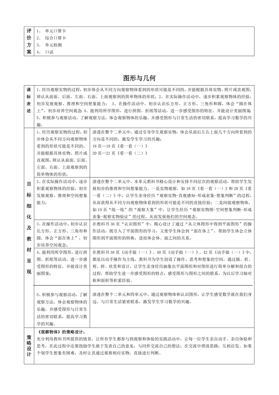 北师版数学一年级上册教材解读_第3页