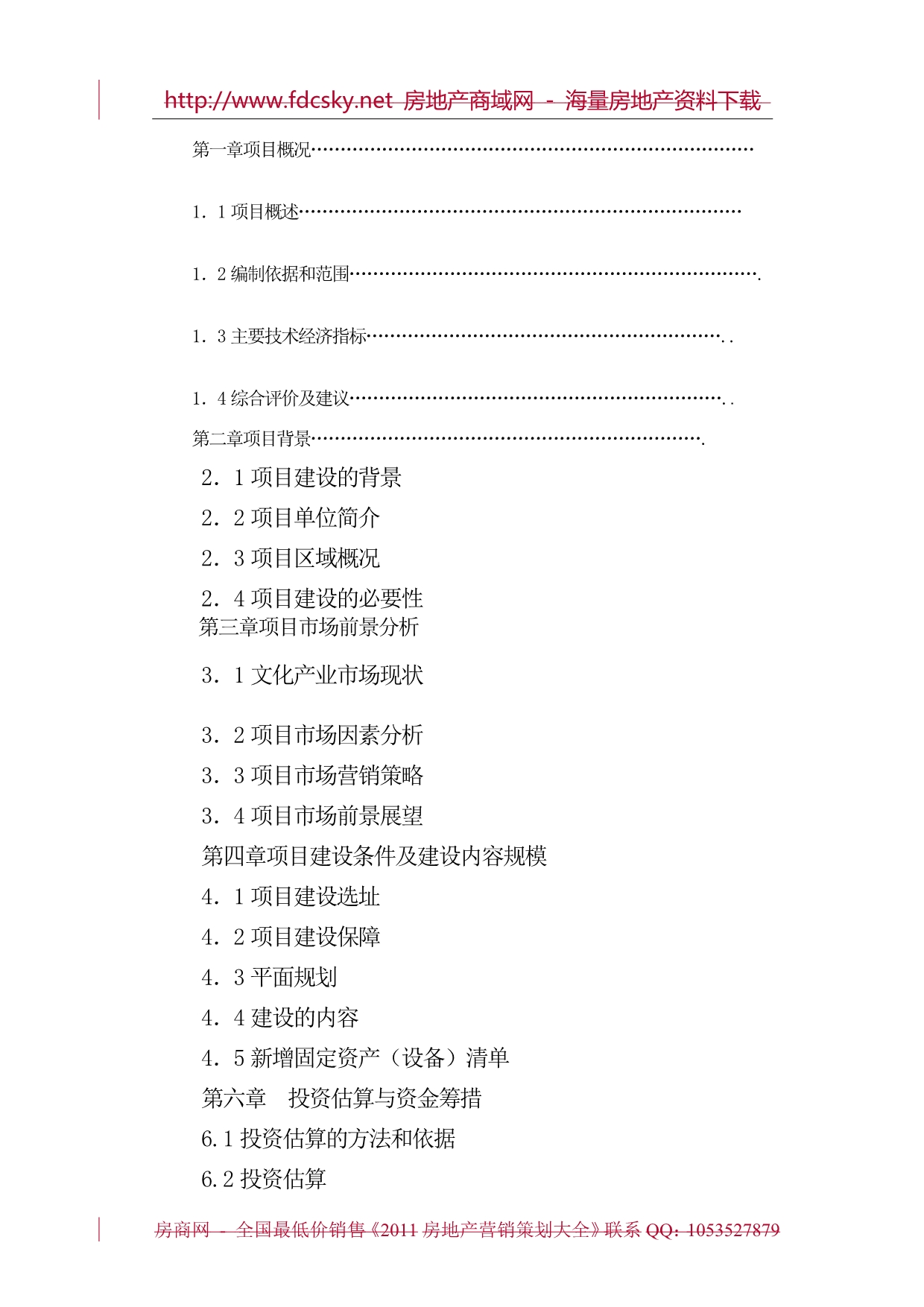 麟游县广播电视播控楼建设项目可行性研究报告_第2页