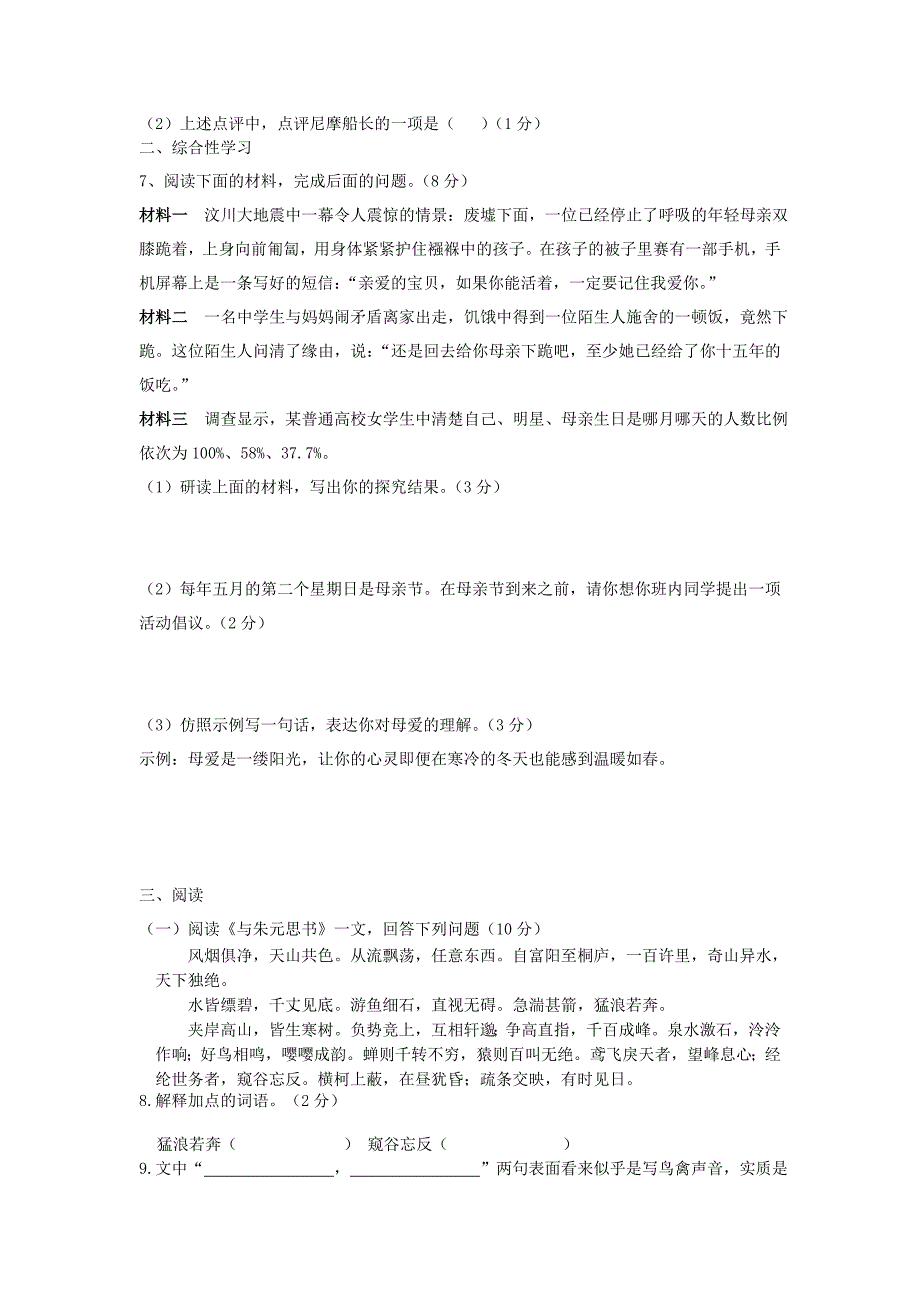 八年级下语文第一次月考试题_第2页