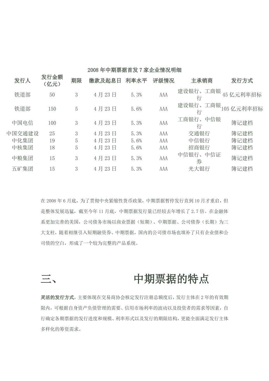 中期票据业务业务特点及发行条件_第2页