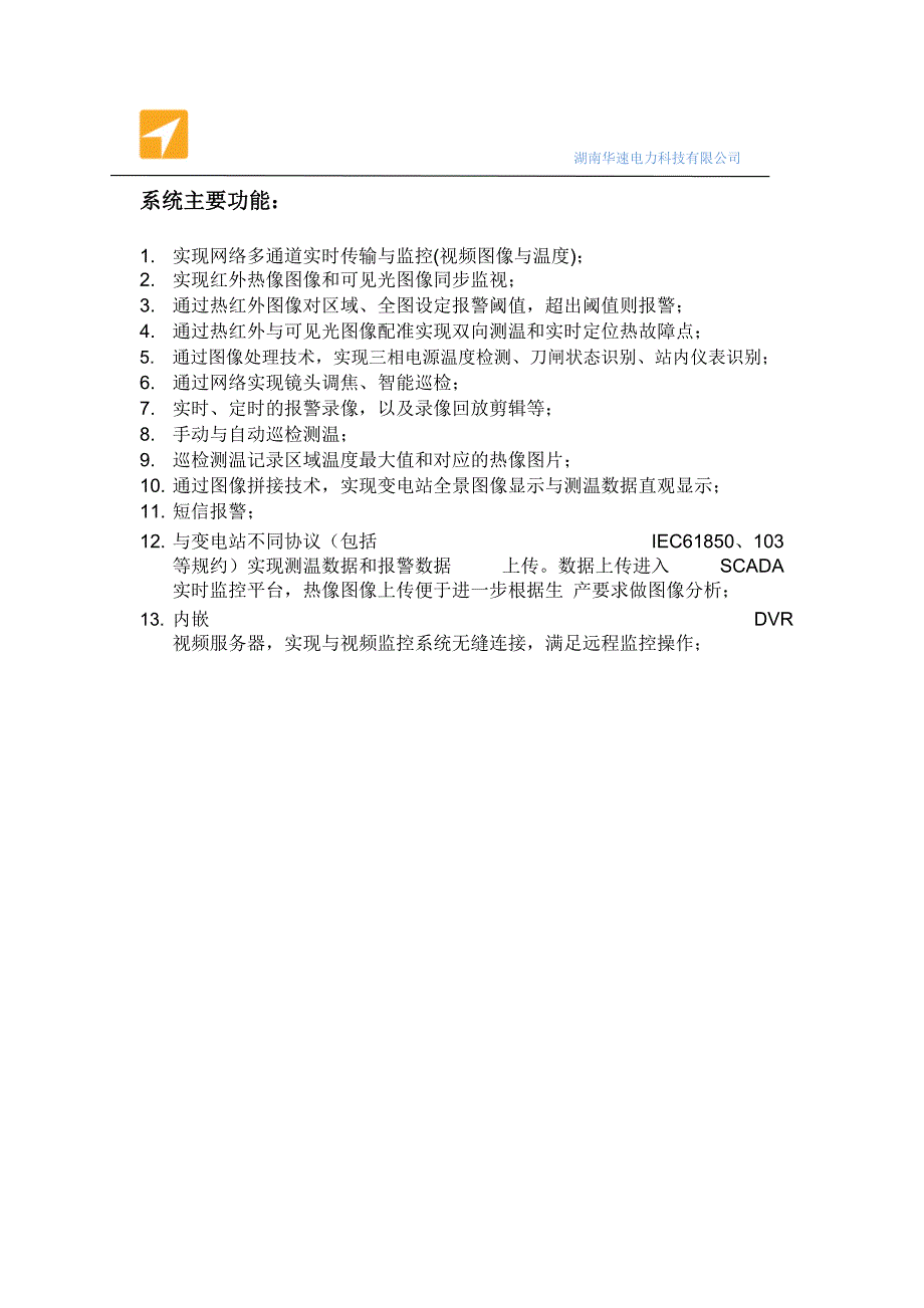 【2017年整理】变电站热像测温与仪表识别系统.1pdf_第3页