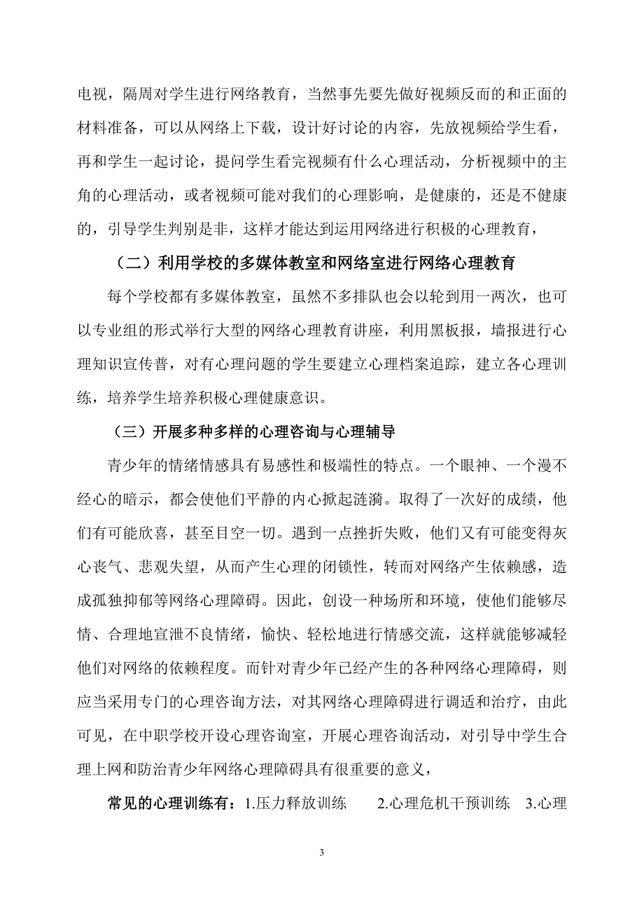 国企、教育、医疗改革成为政府甩包袱的试验场_第3页