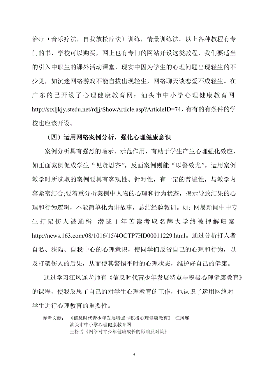 国企、教育、医疗改革成为政府甩包袱的试验场_第4页