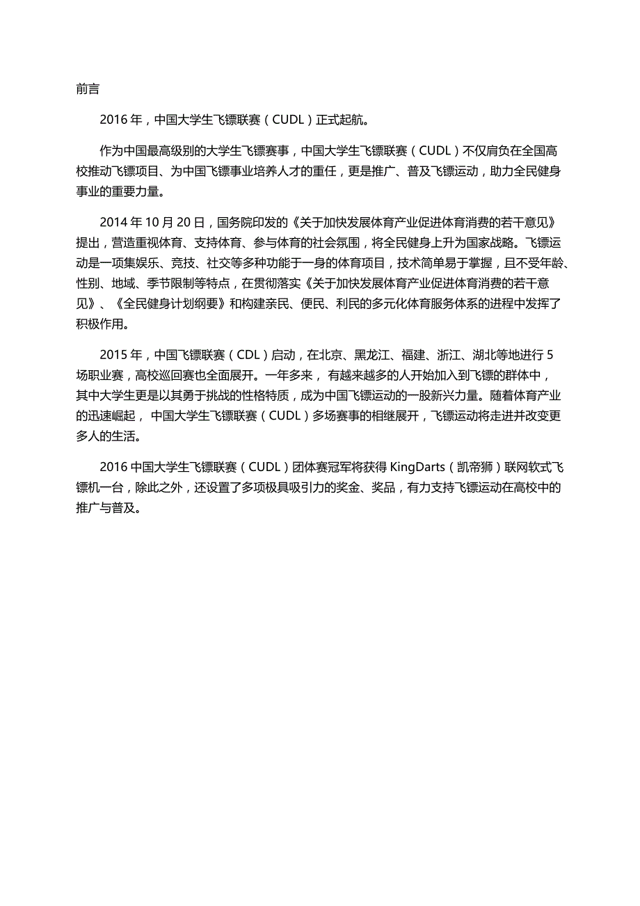 2016中国大学生飞镖联赛(CUDL)秩序册--上海站_第2页