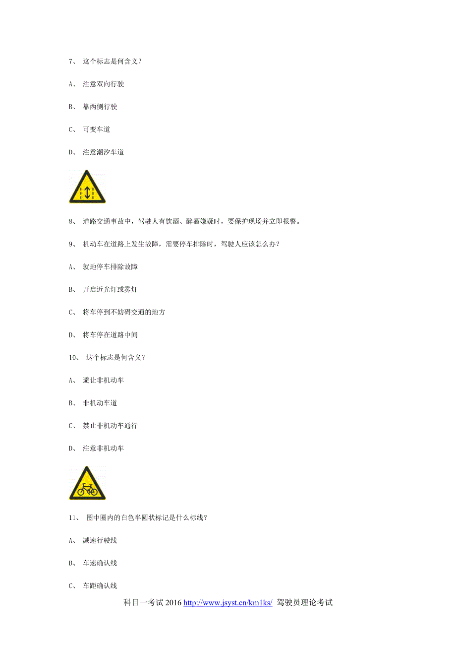 龙泉县交规模拟考试精选第10套试题_第2页