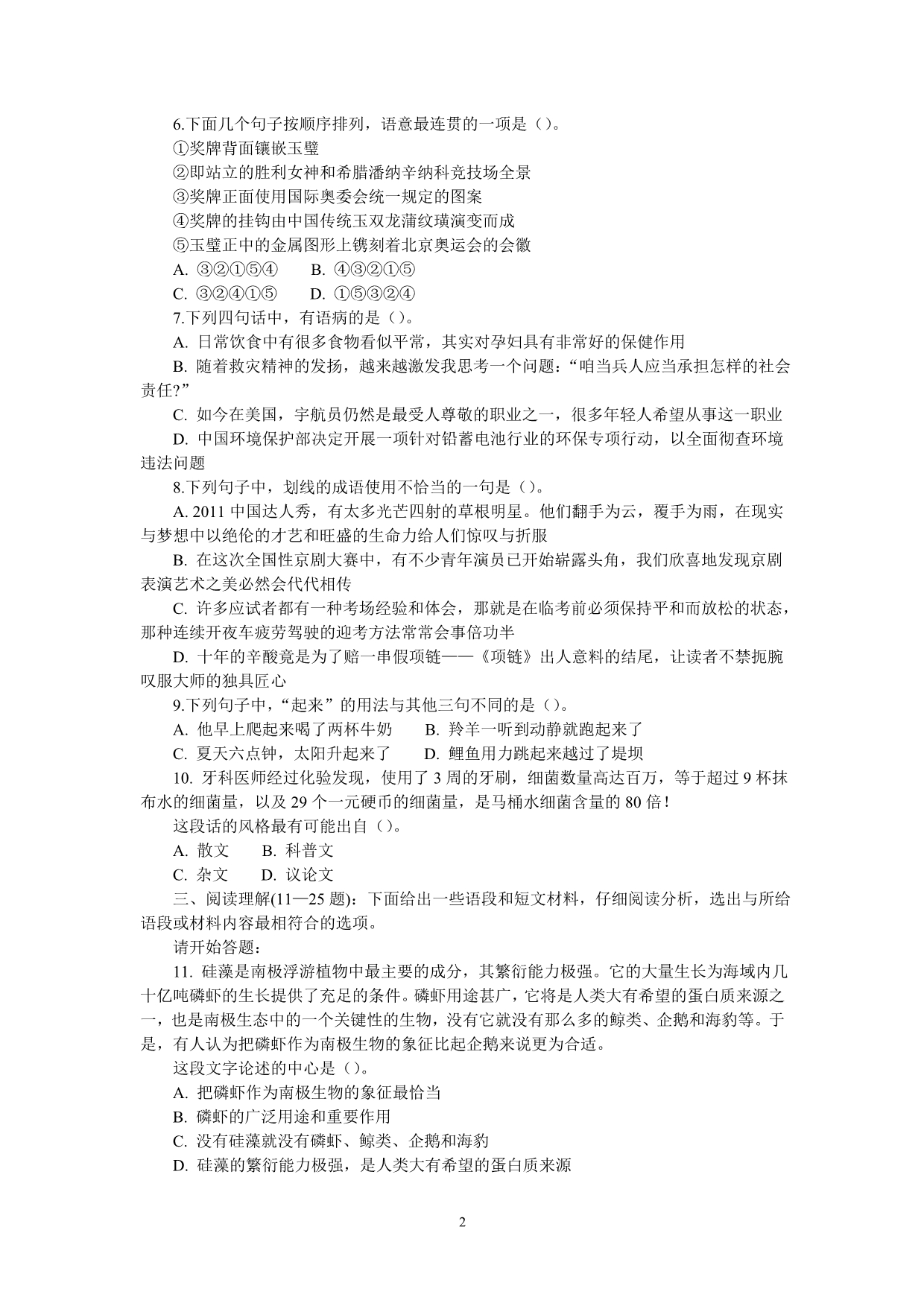 2012年上海市行测真题(A类)【完整答案解析】_第2页