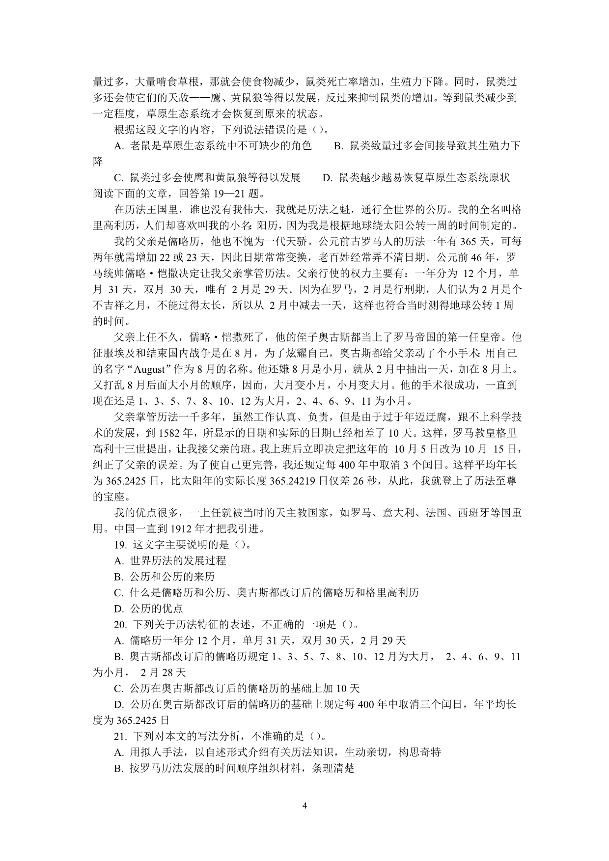 2012年上海市行测真题(A类)【完整答案解析】_第4页