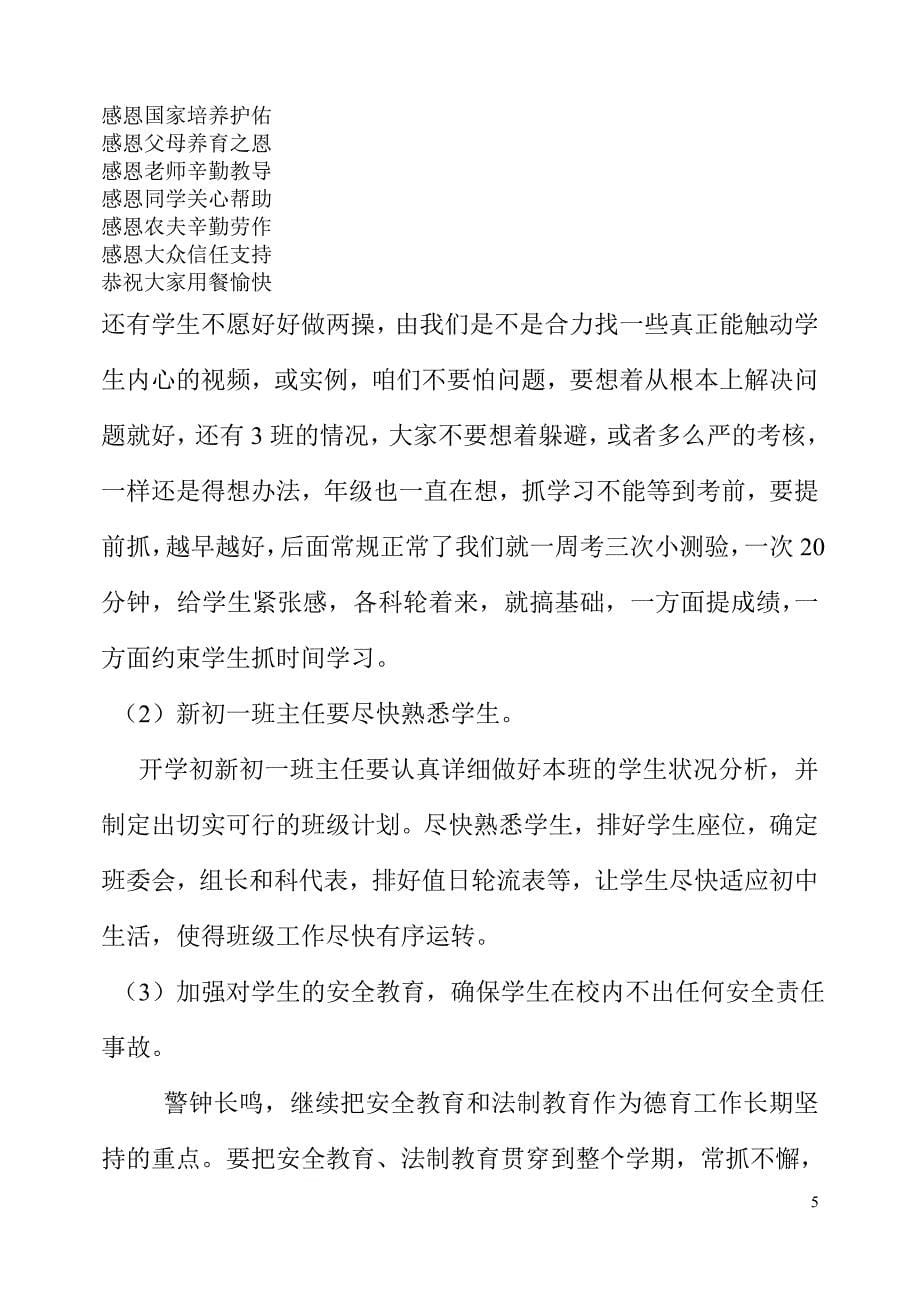 初一级组教师会议(终稿)_第5页