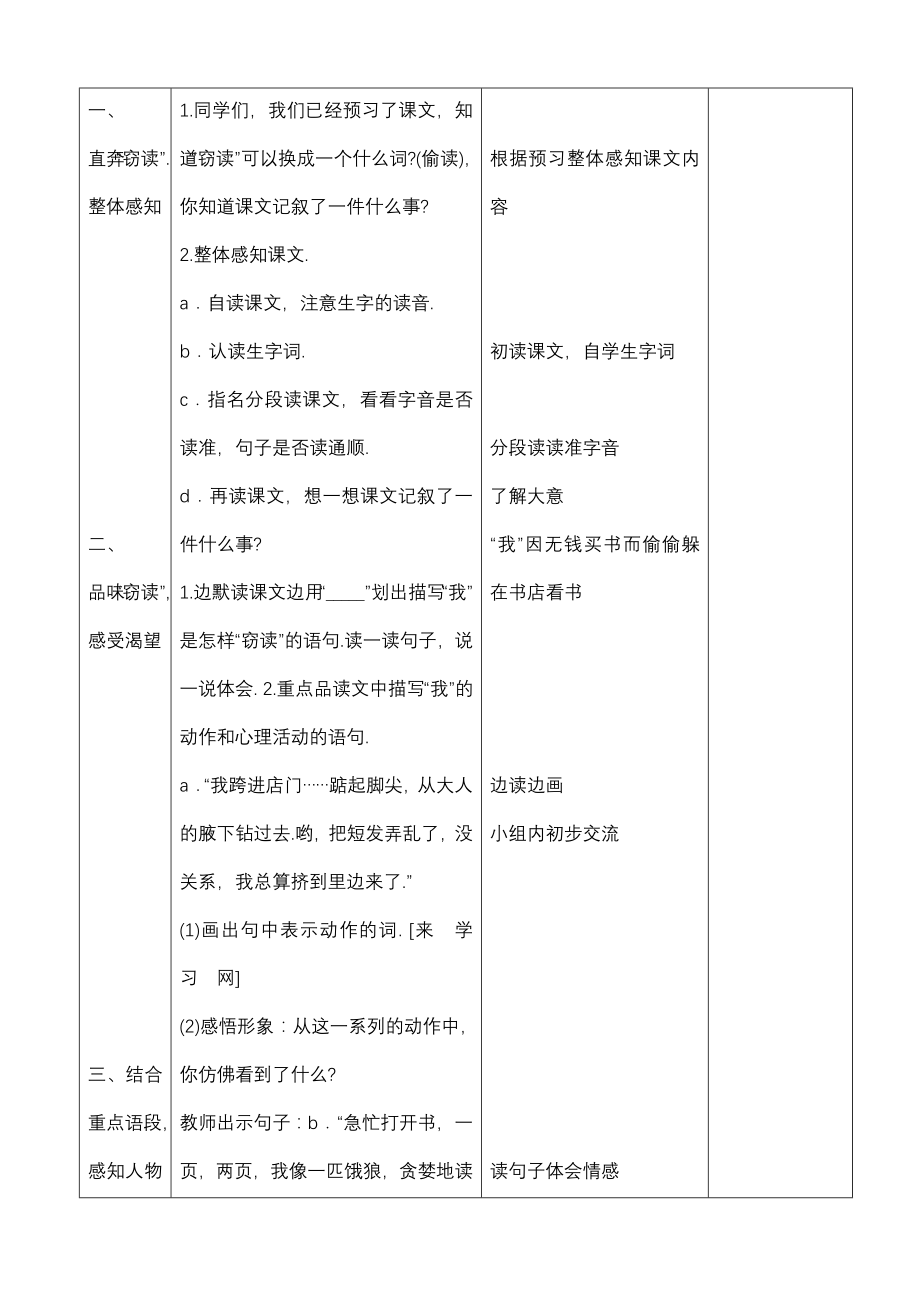 人教五年级上学期语文表格教案_第2页