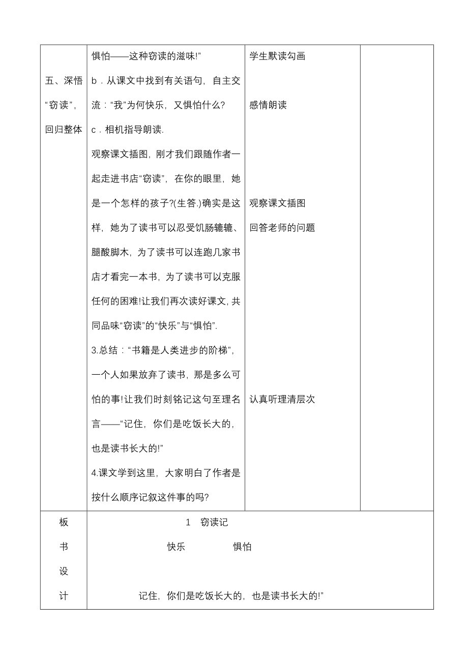 人教五年级上学期语文表格教案_第4页