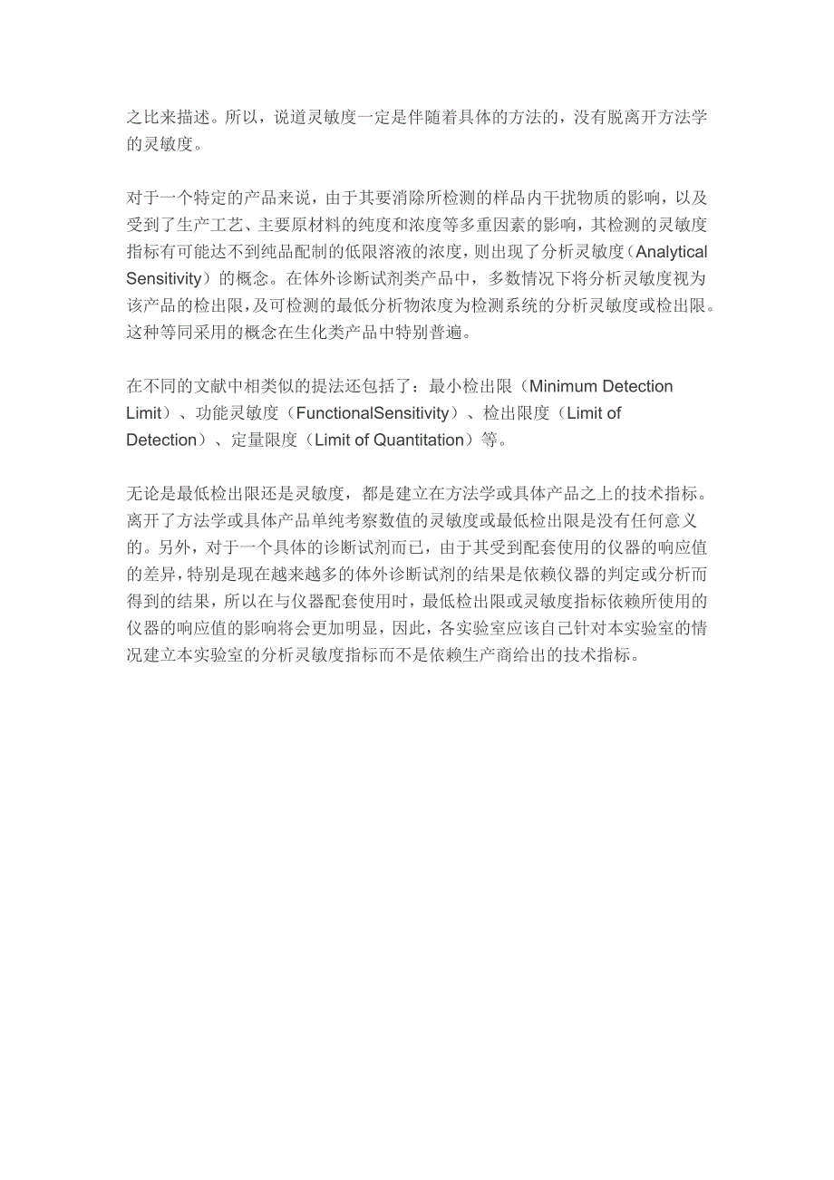 体外诊断试剂行业一定要知道的几个概念_第4页