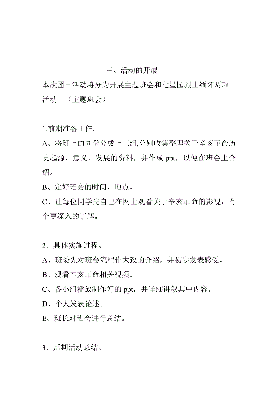 大学团日活动策划书模板_第4页