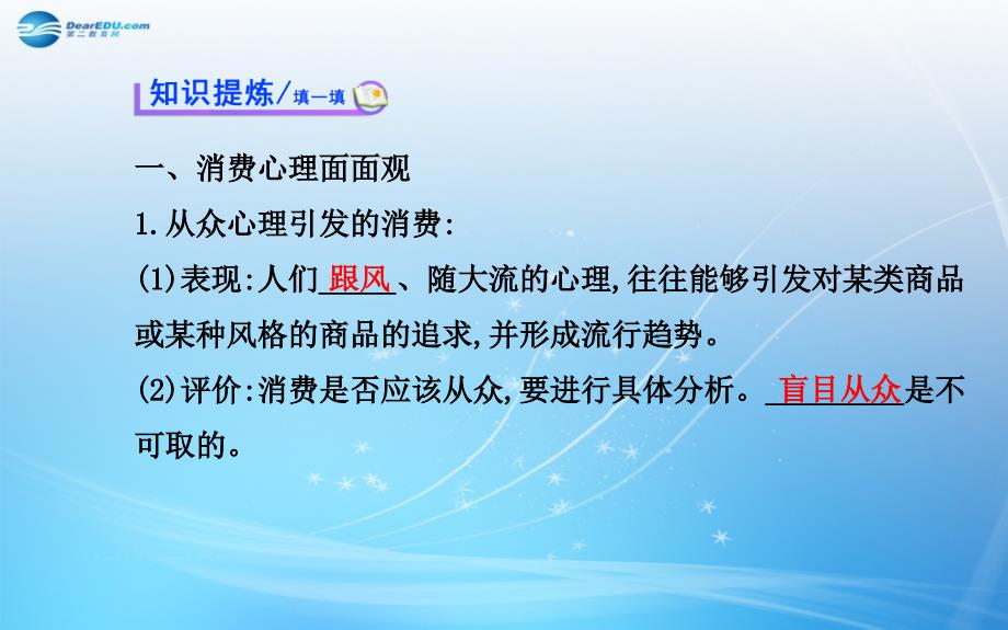 2014-2015学年高中政治 1.3.2 树立正确的消费观课件 新人教版必修1_第3页