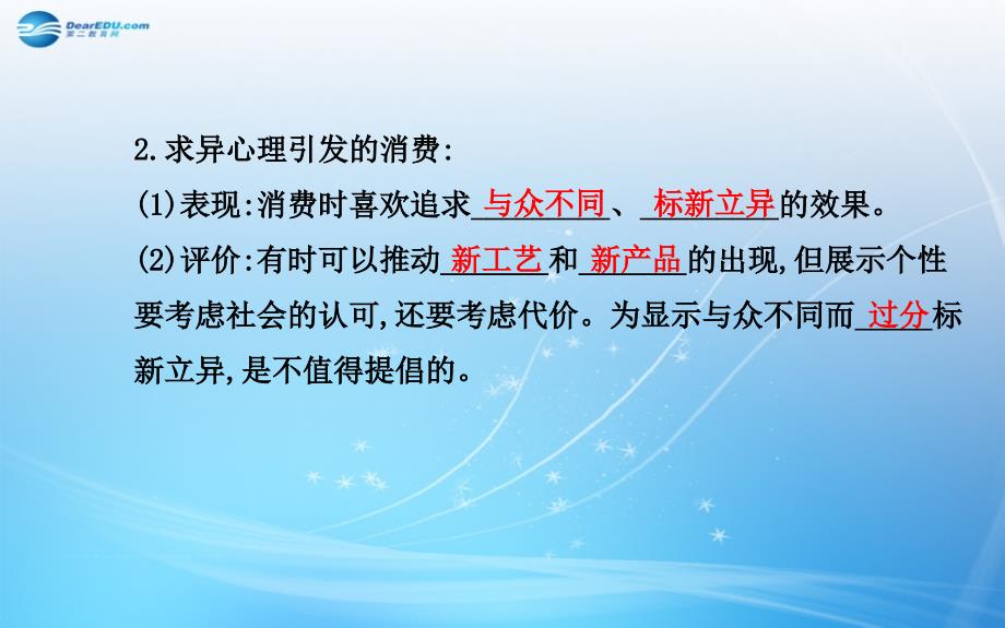 2014-2015学年高中政治 1.3.2 树立正确的消费观课件 新人教版必修1_第4页