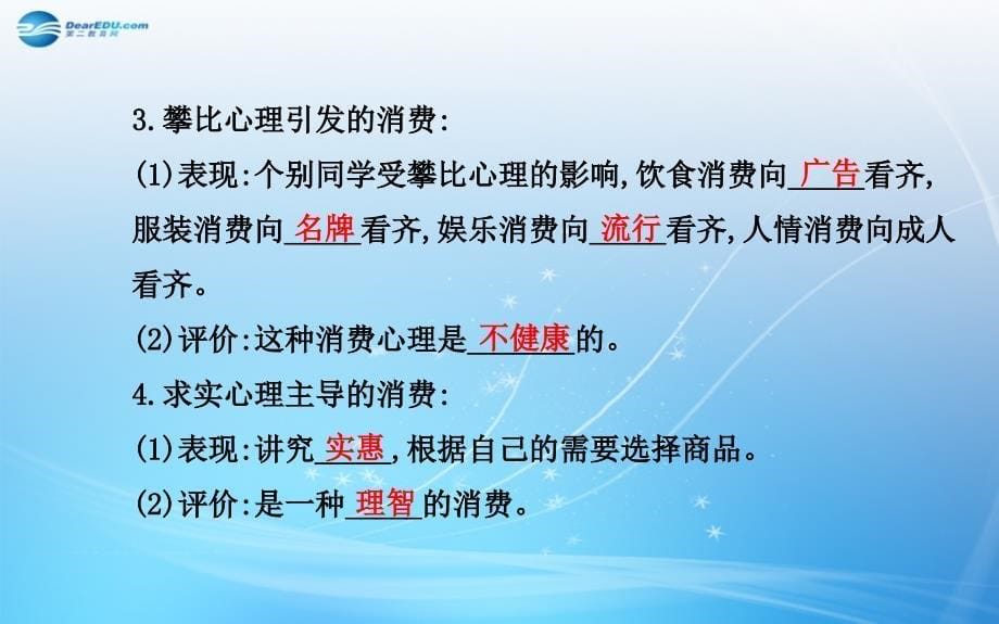 2014-2015学年高中政治 1.3.2 树立正确的消费观课件 新人教版必修1_第5页