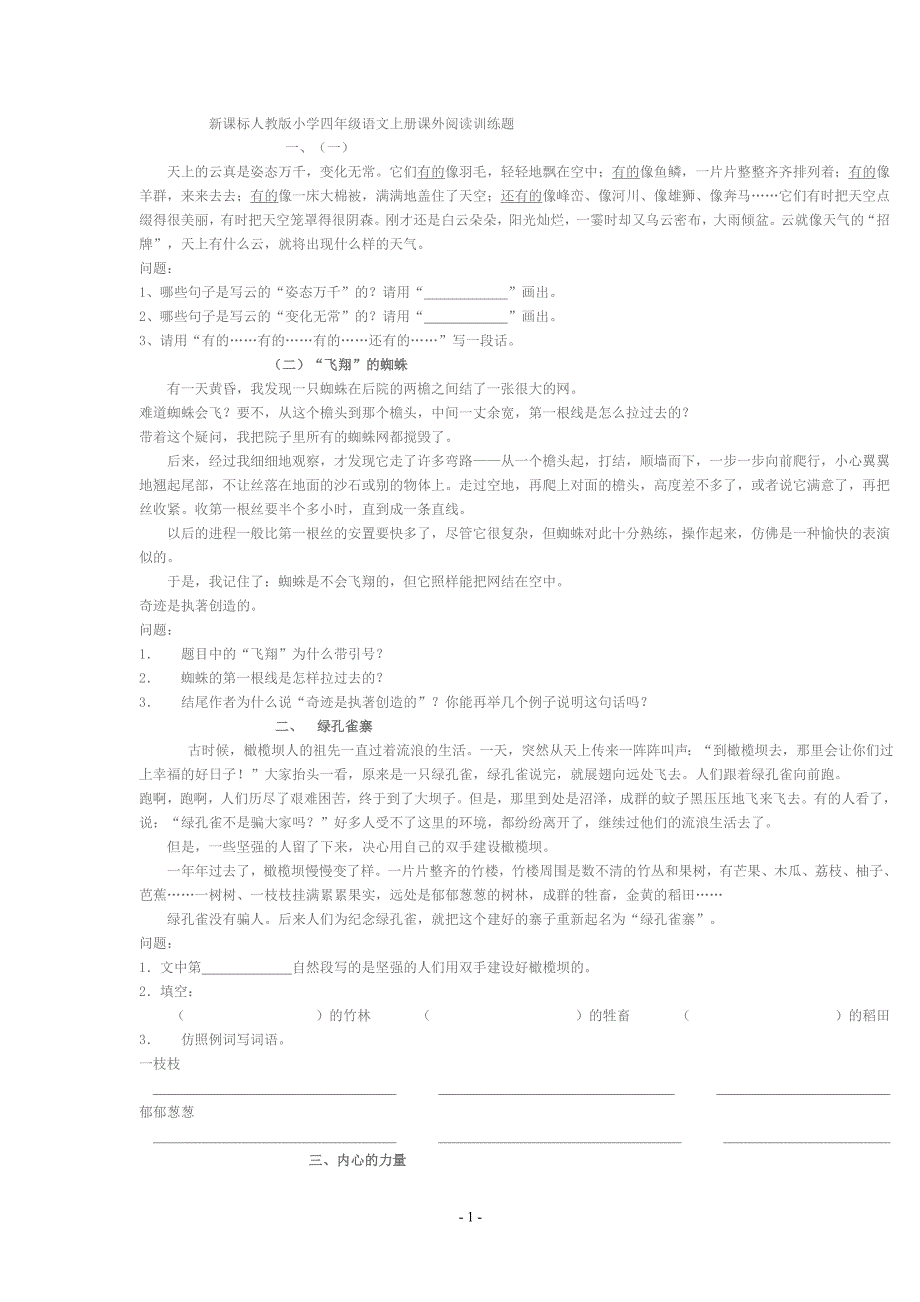 四年级语文阅读理解(附有答案)_第1页