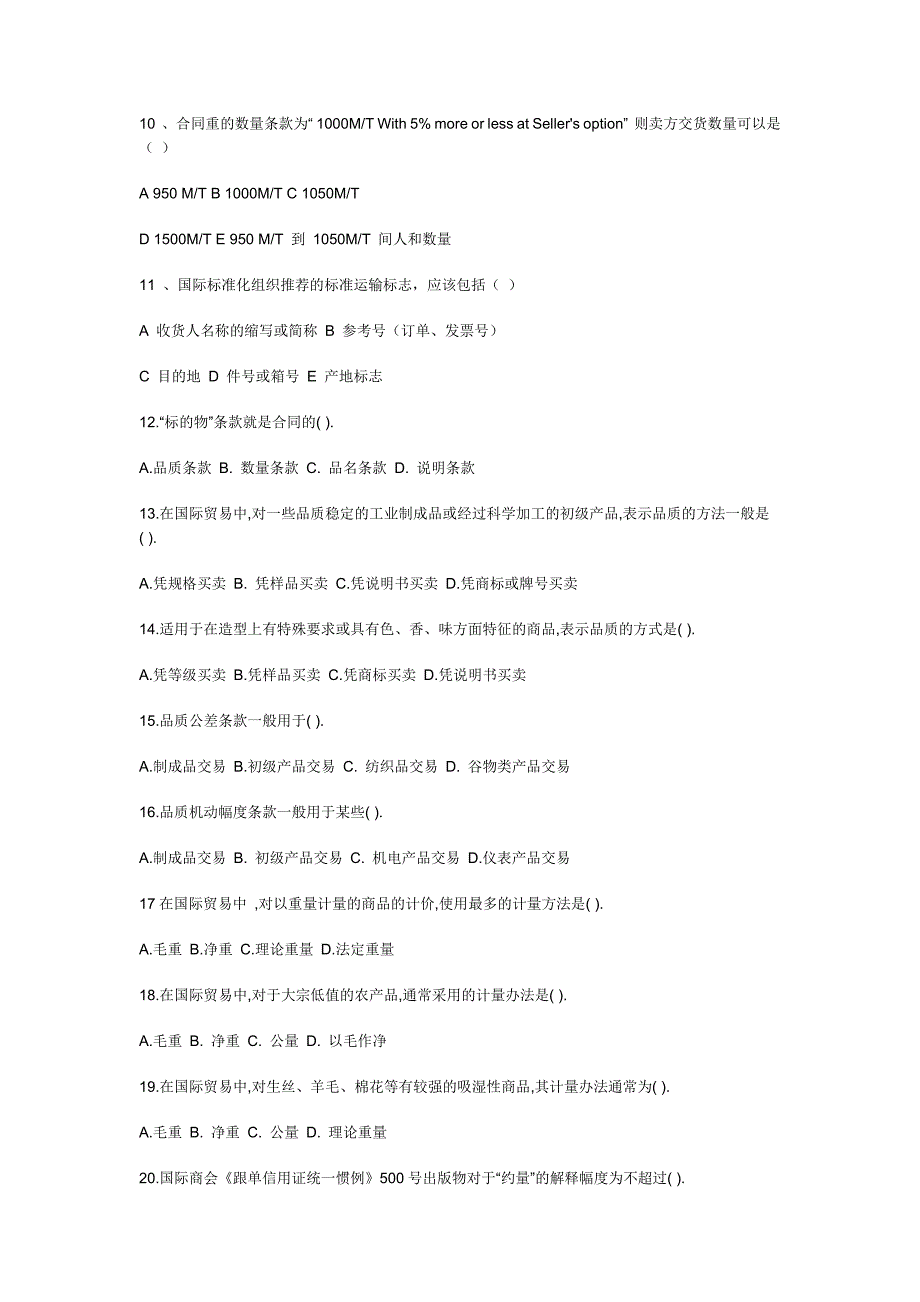 合同标的物及其质量、数量、包装_第3页