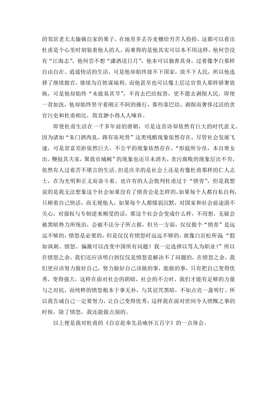 《自京赴奉先县咏怀五百字》赏析_第2页