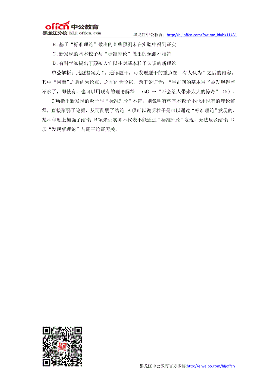 削弱型题目的解题方法及实例分析之削弱论据_第2页