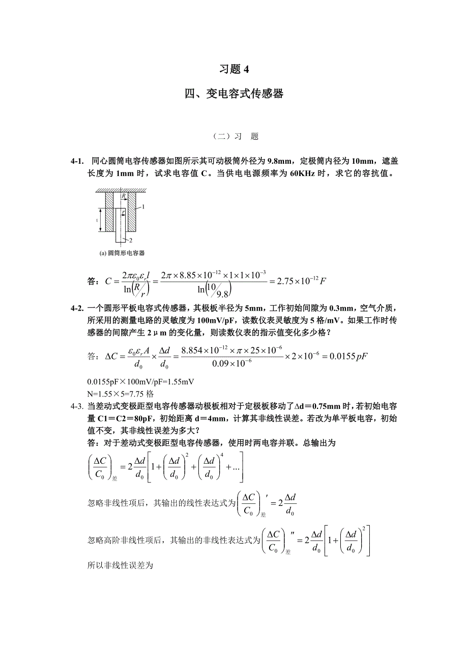 习题参考答案4-变电容式传感器 (2)_第1页