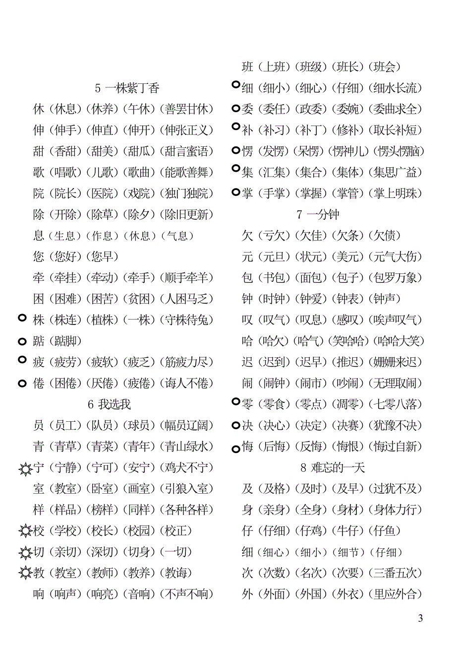 二年上一、二类字组词_第3页