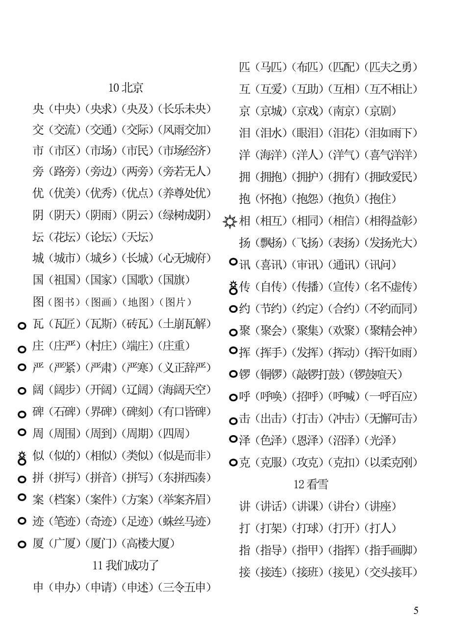 二年上一、二类字组词_第5页