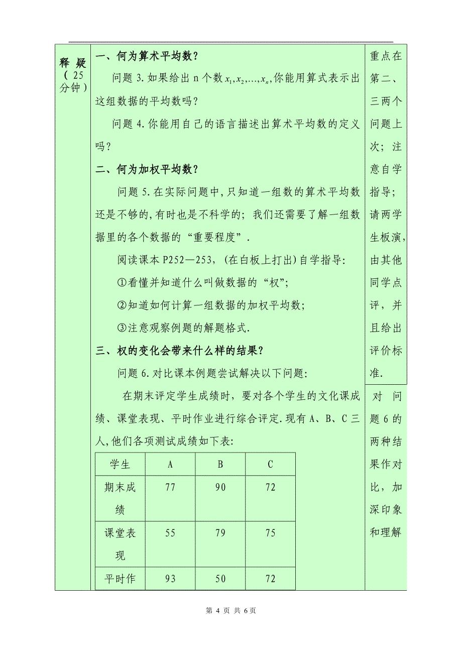 数学基于标准的教学设计格式_第4页