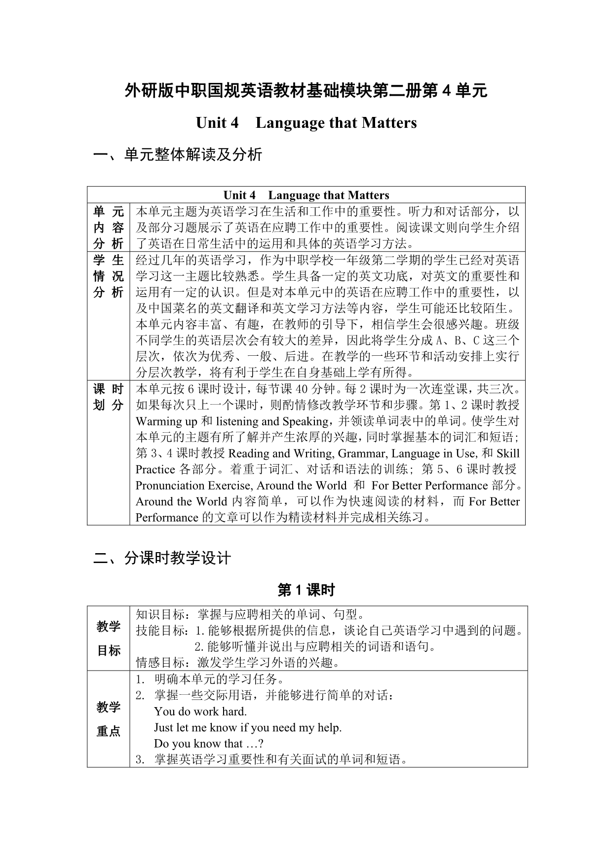 外研版中职国规英语教材基础模块第二册第4单元_第1页