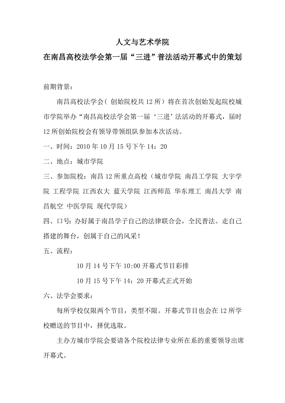 南昌工学院普法活动策划书_第1页