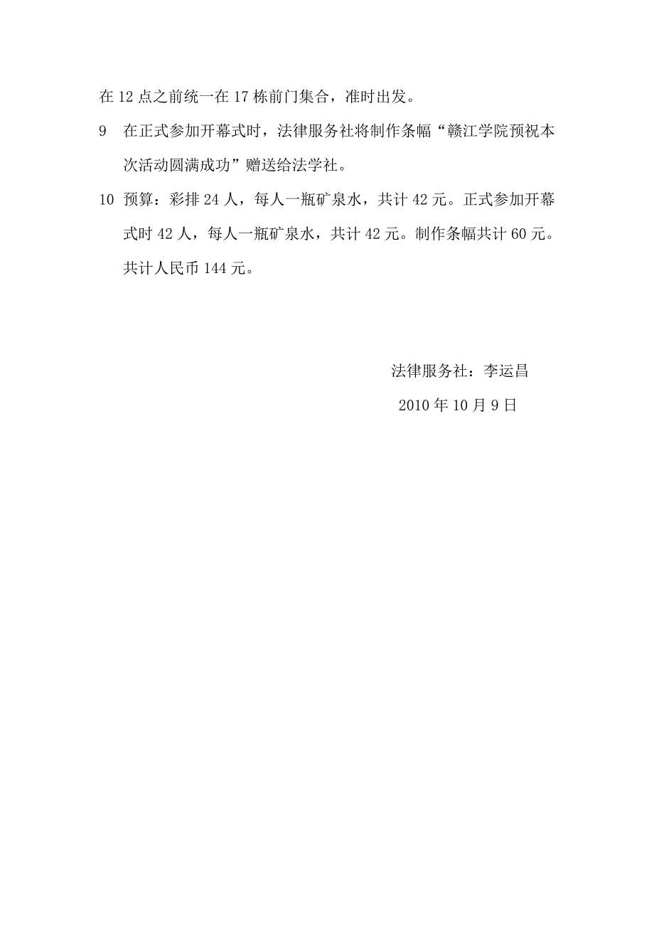 南昌工学院普法活动策划书_第3页