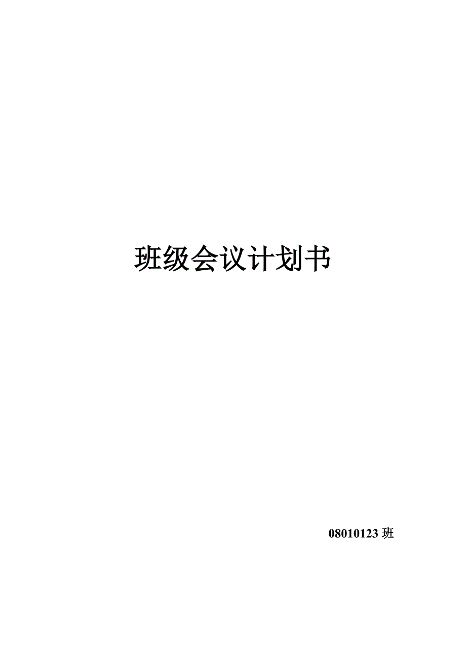 大学第二学期班会总结_第1页