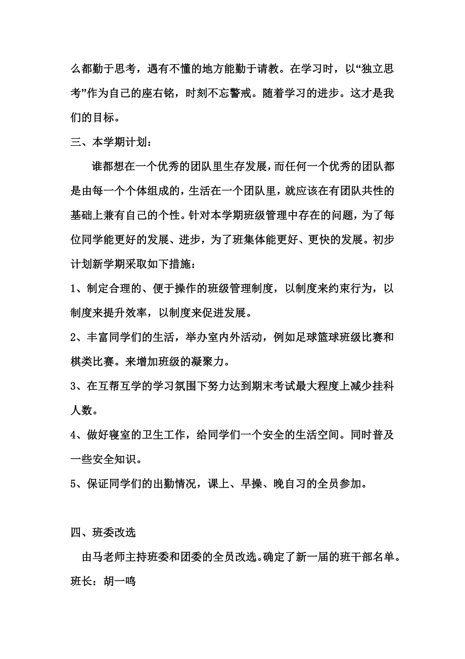 大学第二学期班会总结_第4页