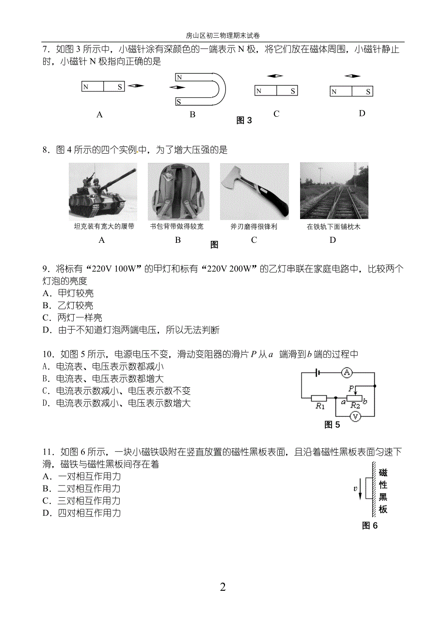 北京房山区2012年初三物理期末试卷(含答案)_第2页