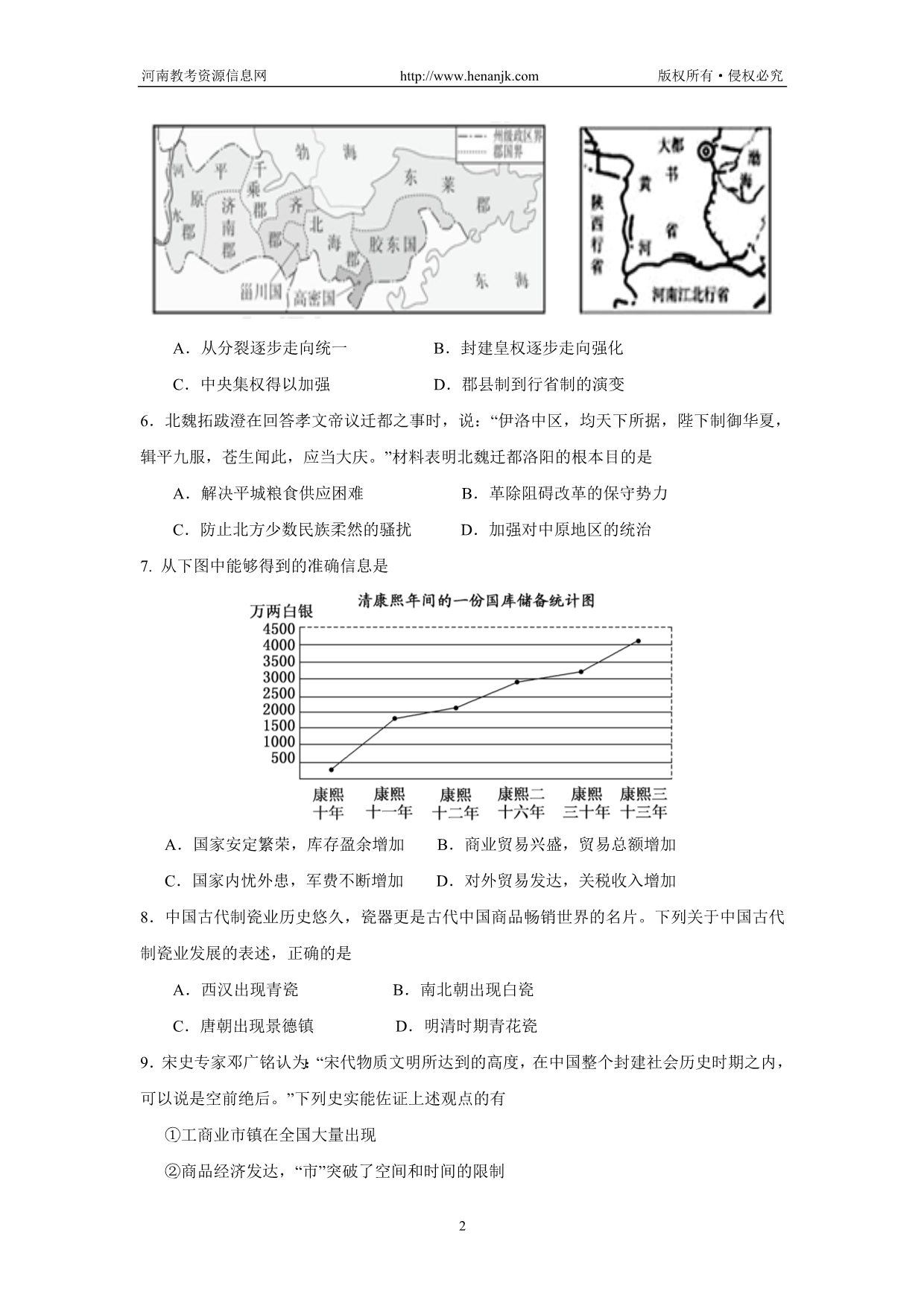 北京市东城区普通高中示范校2013届高三12月综合练习历史试题_第2页