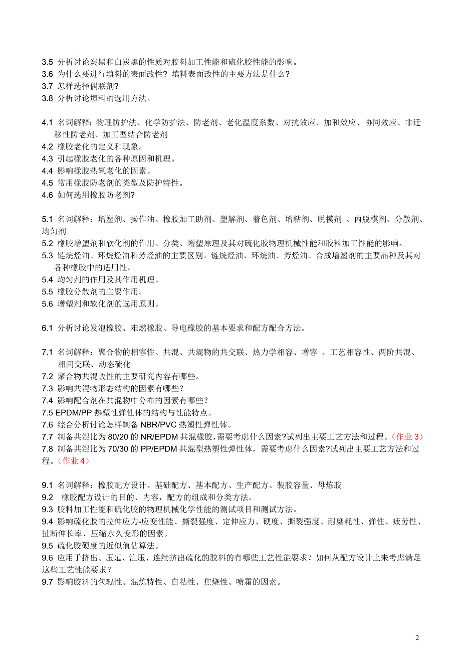 橡胶工艺原理复习思考题_第2页