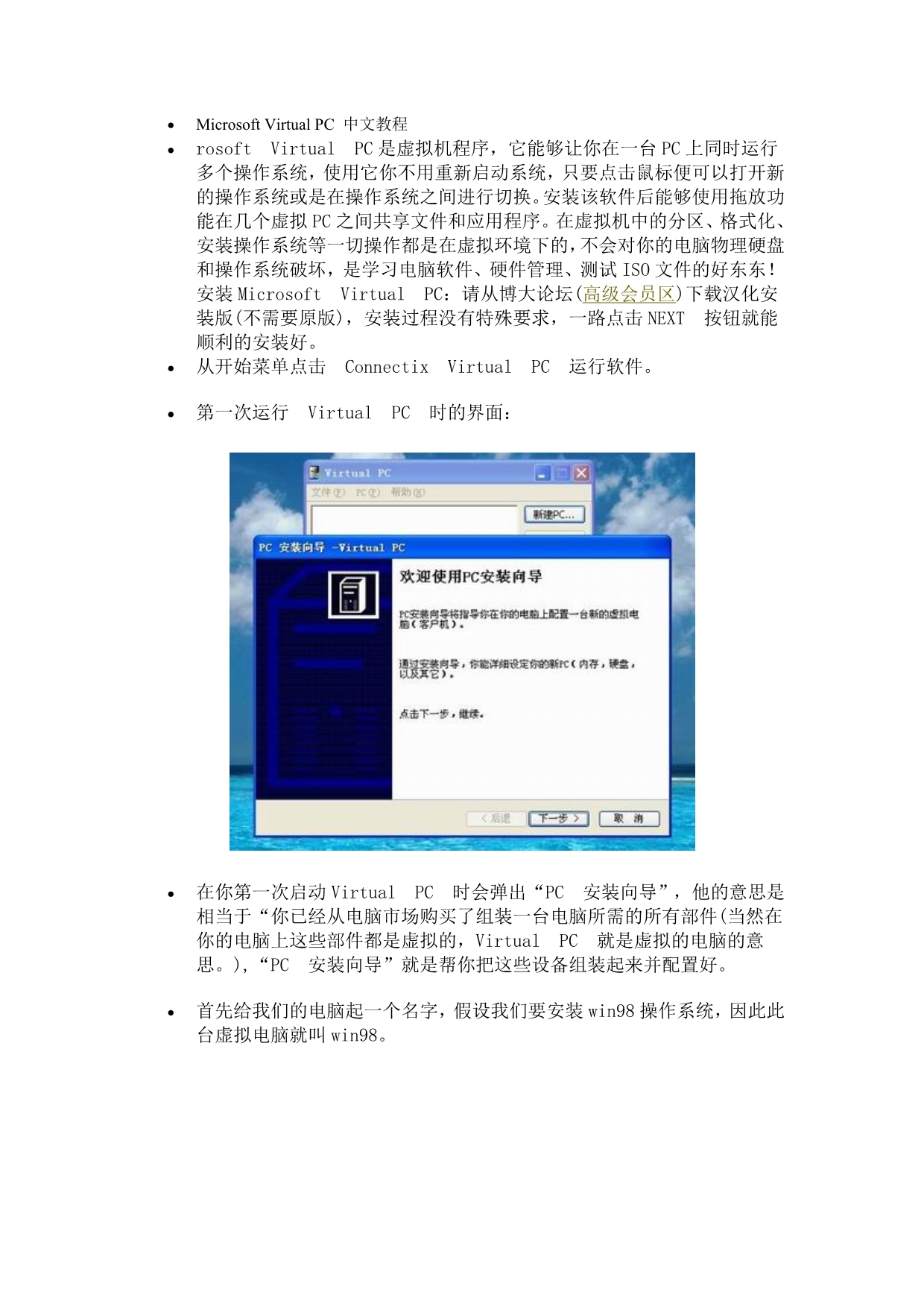 VirtualPC中文教程_第1页