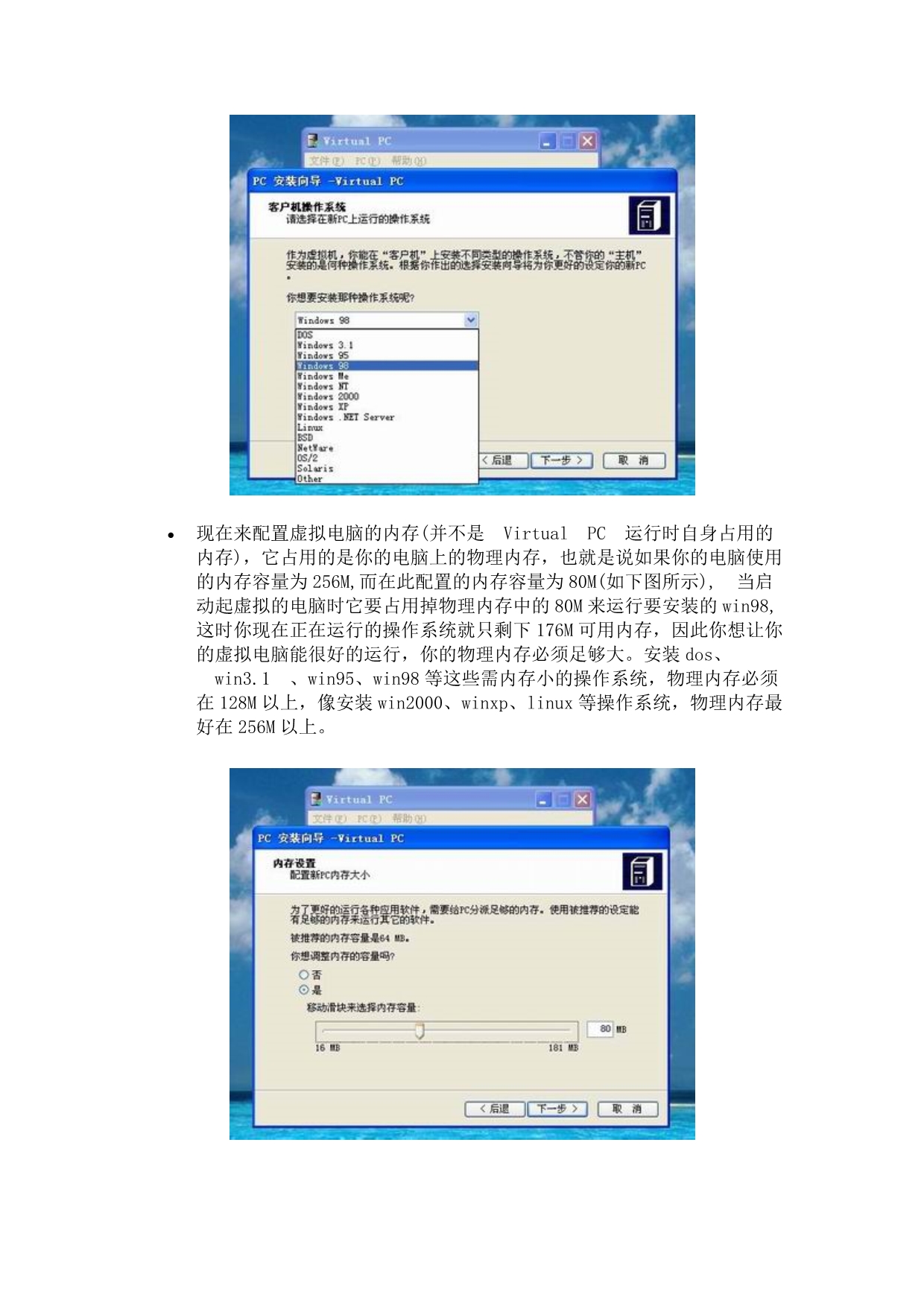 VirtualPC中文教程_第3页