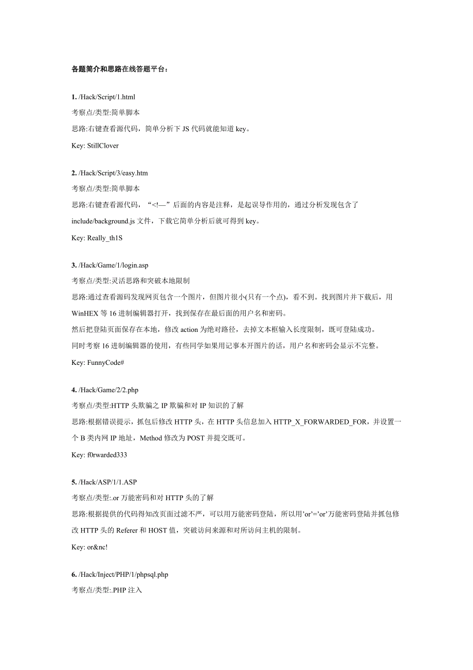 09网络攻防大赛个体简介与答题思路_第1页