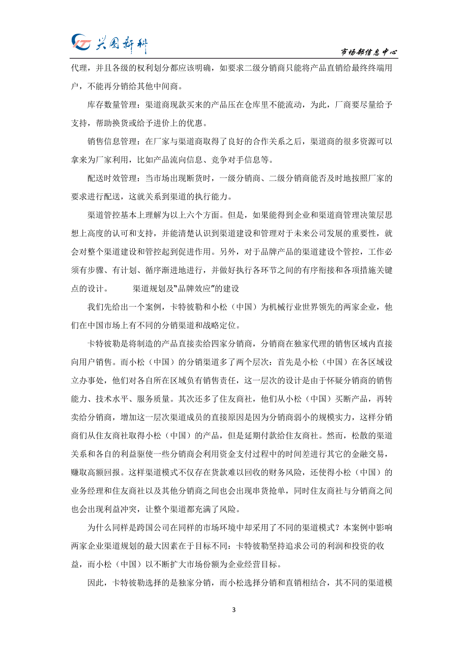 安防营销策略分析：市场渠道_第4页