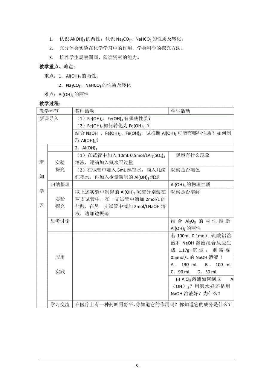 几种重要的金属化合物_第5页