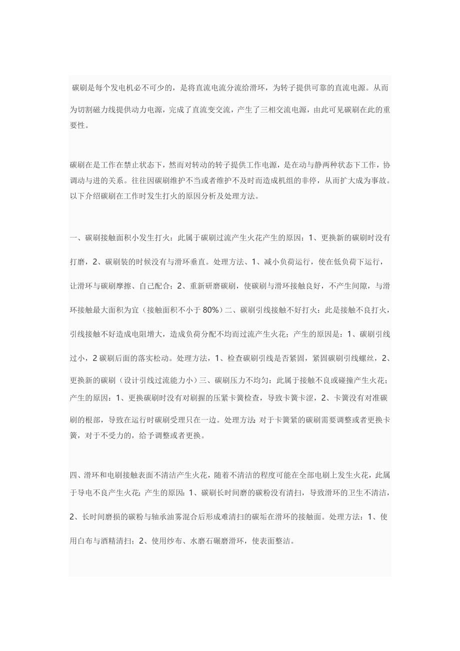 【2017年整理】吸尘器电机碳刷打火严重分析_第1页