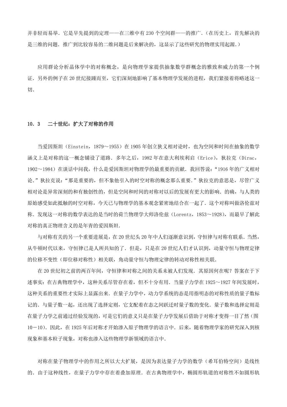 当代物理前沿专题之十对称与近代物理_第4页