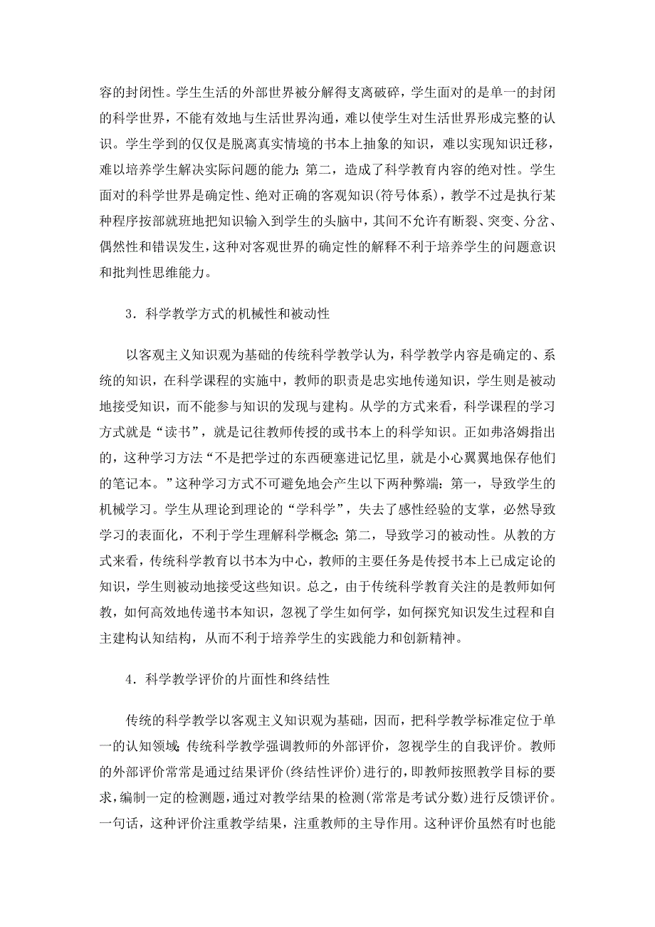 从授受到建构——论知识观的转变与科学教学范式的重建_第4页