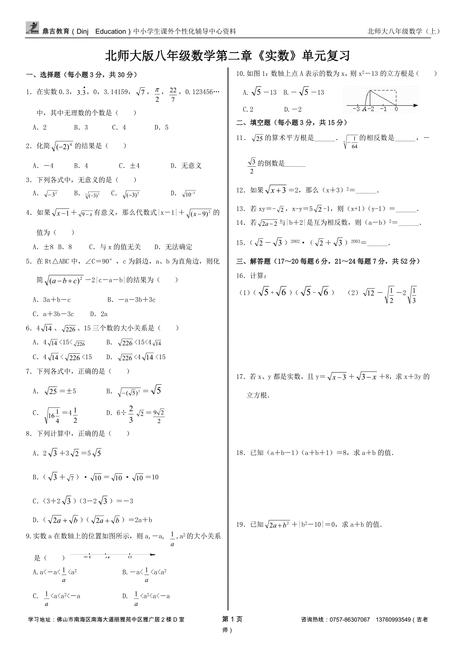 八(上)第二章《平方根》能力测试-1_第1页