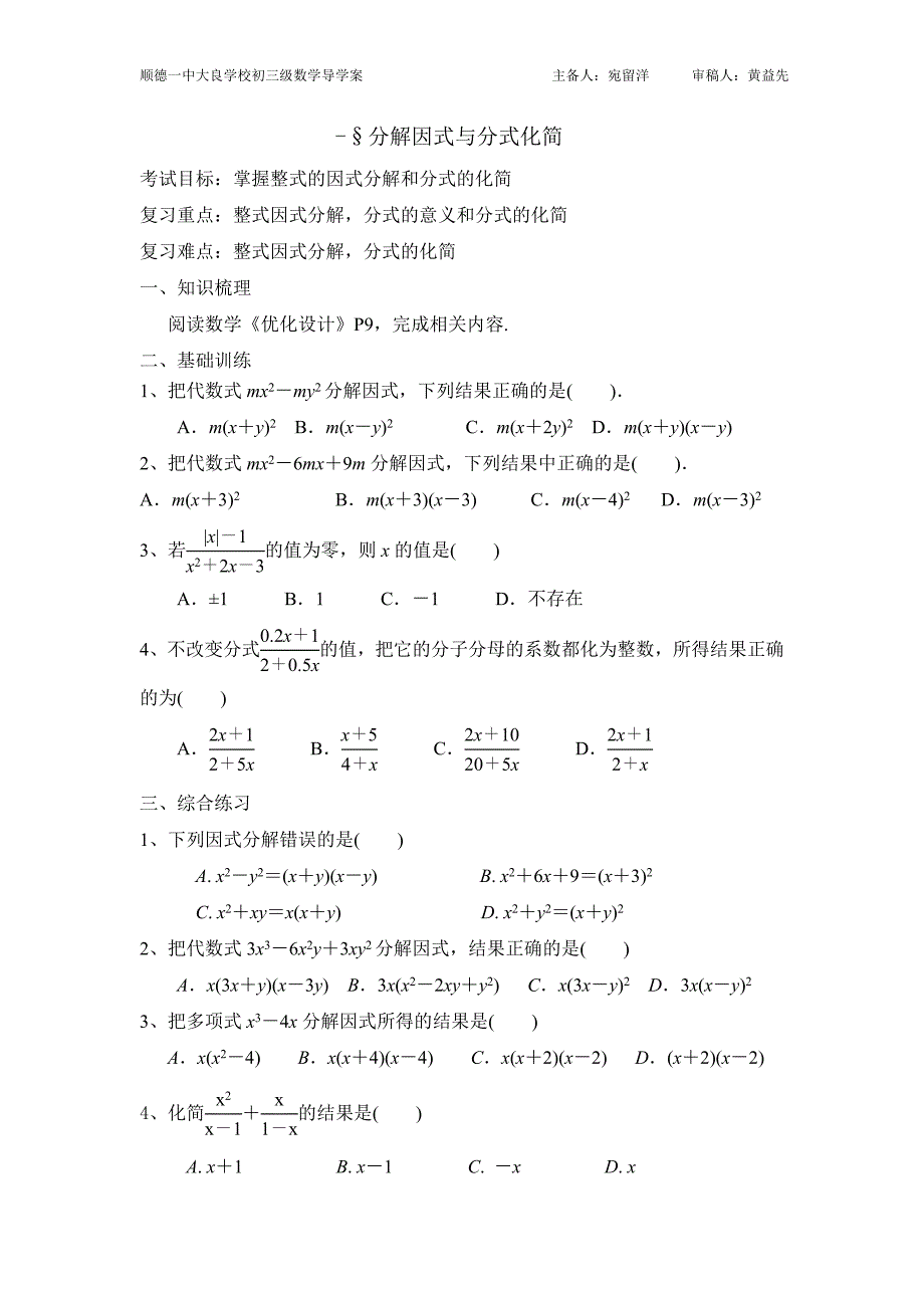 分解因式与分式化简_第1页