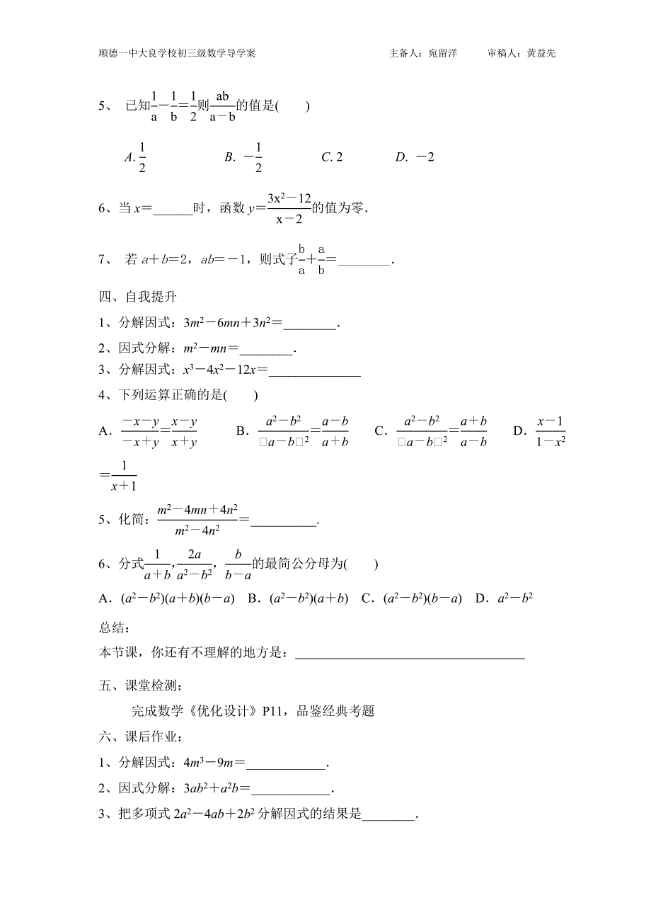 分解因式与分式化简_第2页